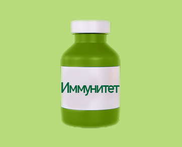 Для иммунитета
