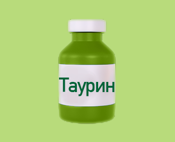 Таурин