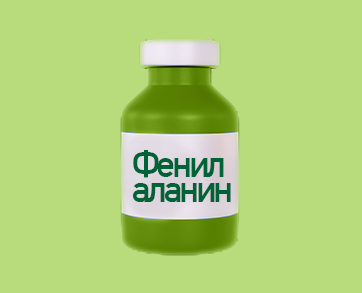Фенилаланин