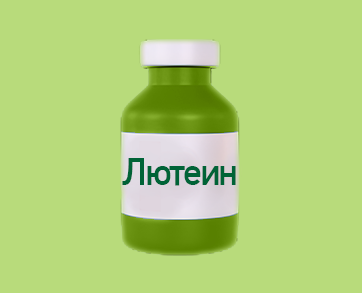 Лютеин