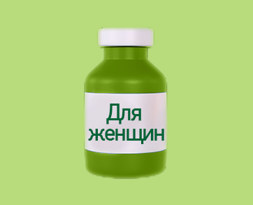 Для женщин