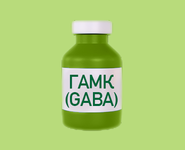 ГАМК (GABA)